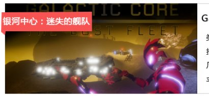 欲购从速 《银河中心:迷失的舰队》降价80%